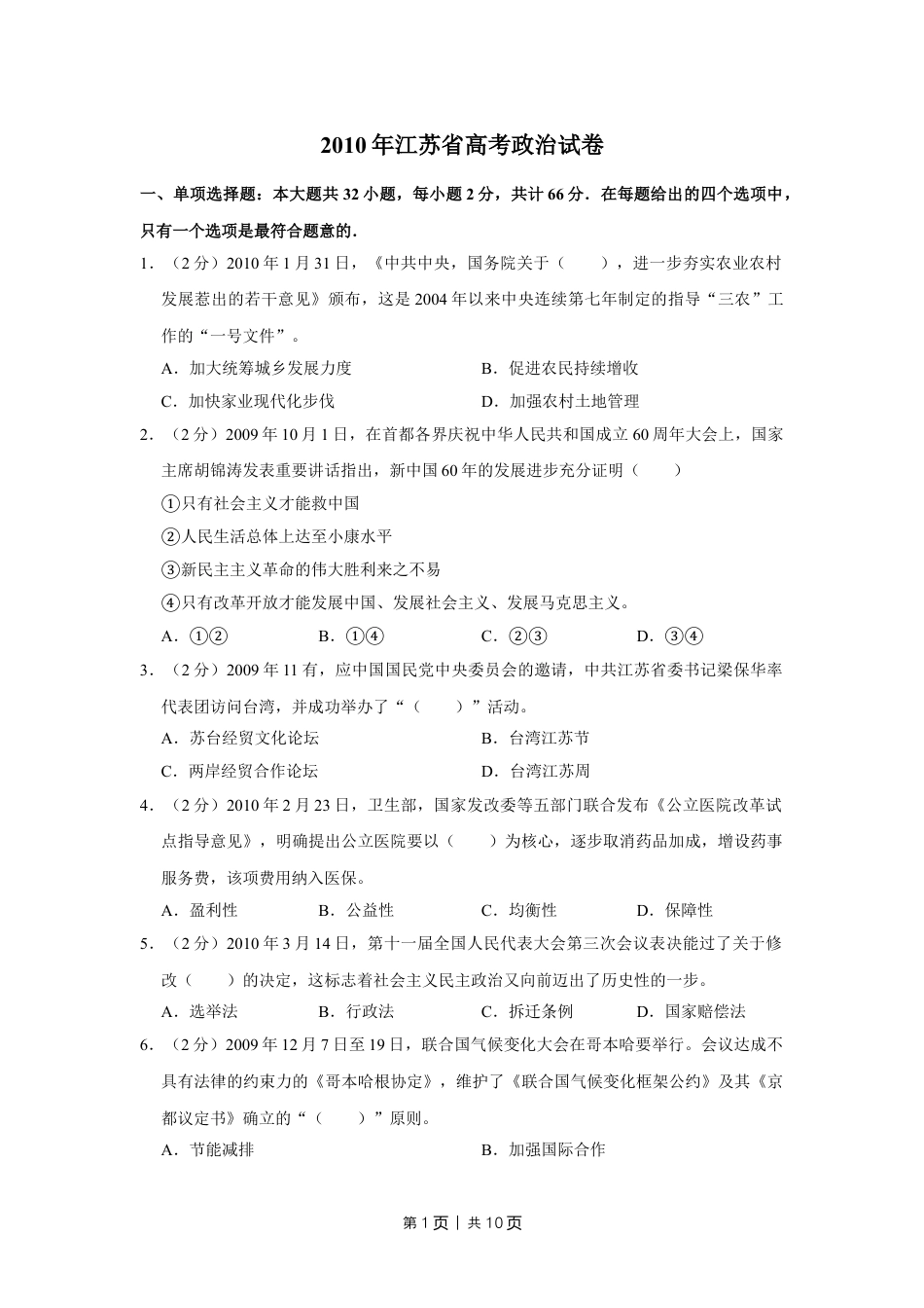 2010年高考政治试卷（江苏）（空白卷）.doc_第1页