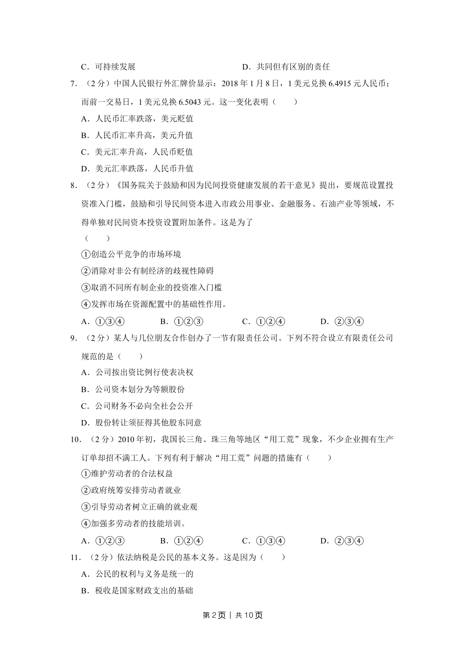 2010年高考政治试卷（江苏）（空白卷）.doc_第2页