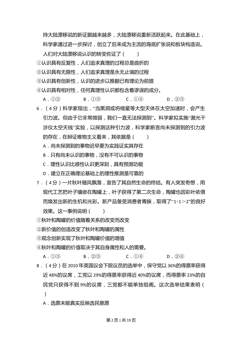 2010年高考政治试卷（全国Ⅰ卷）（解析卷）.doc_第2页