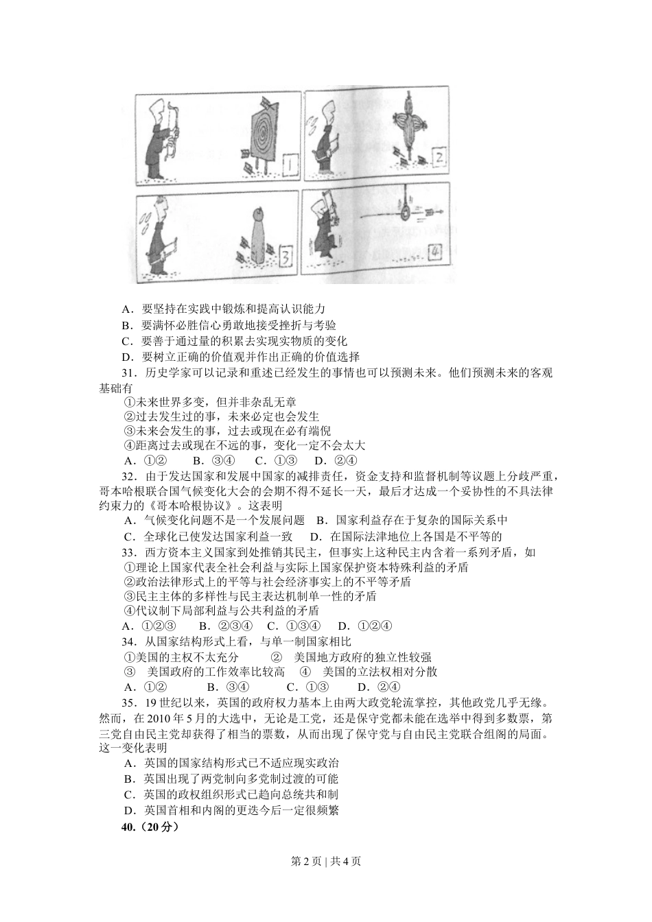 2010年高考政治试卷（浙江）（解析卷）.doc_第2页