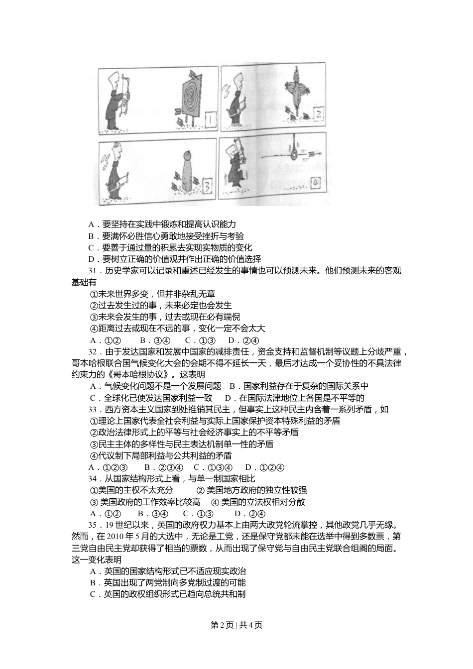 2010年高考政治试卷（浙江）（空白卷）.doc_第2页