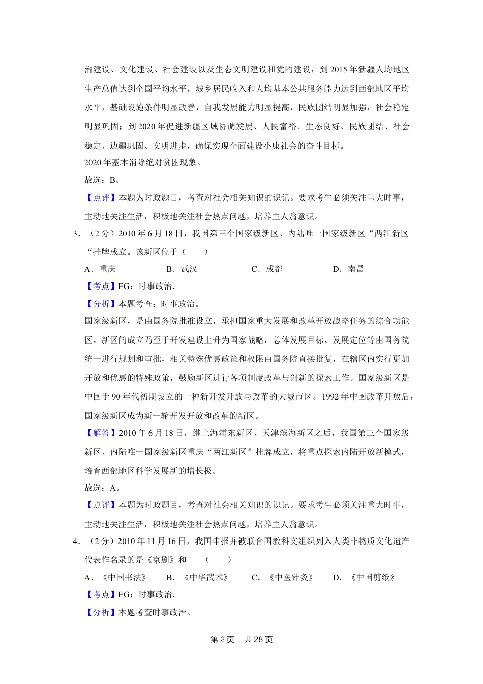 2011年高考政治试卷（江苏）（解析卷）.doc_第2页