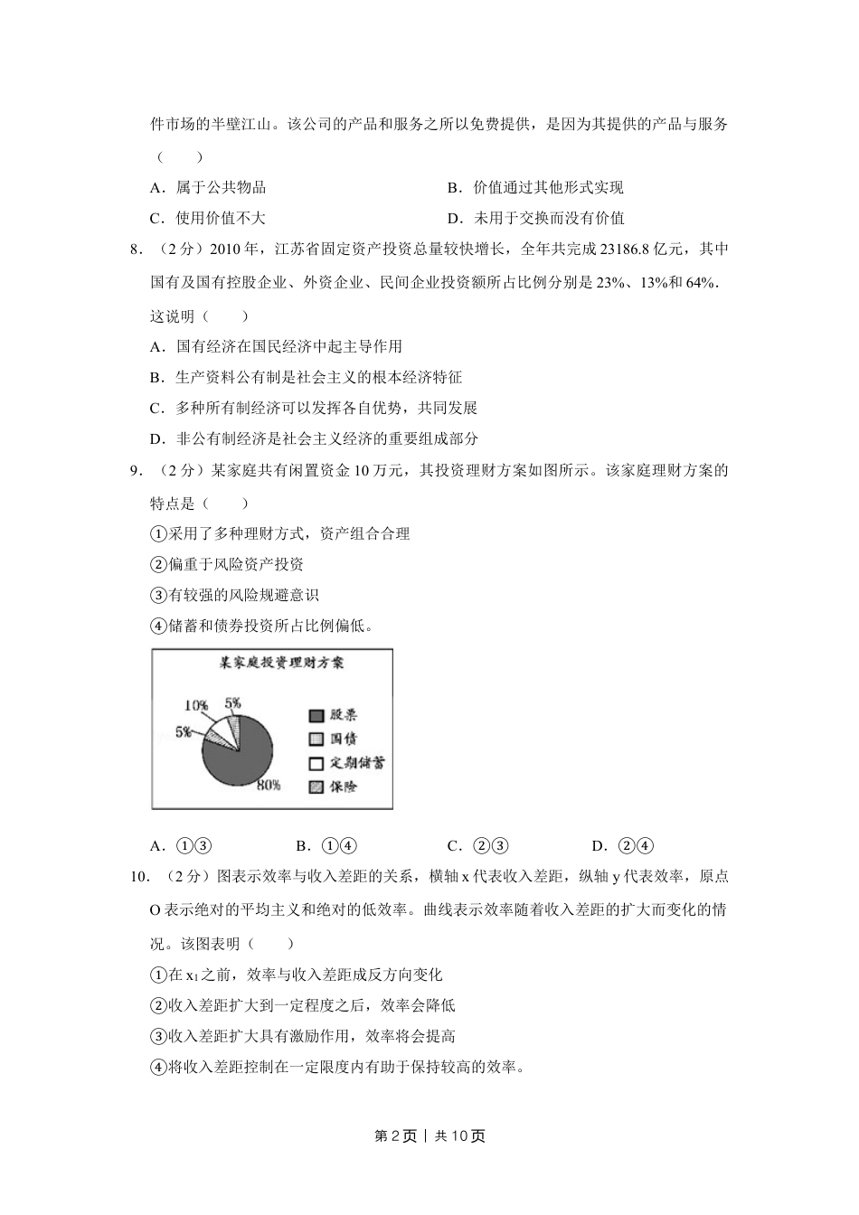 2011年高考政治试卷（江苏）（空白卷）.doc_第2页