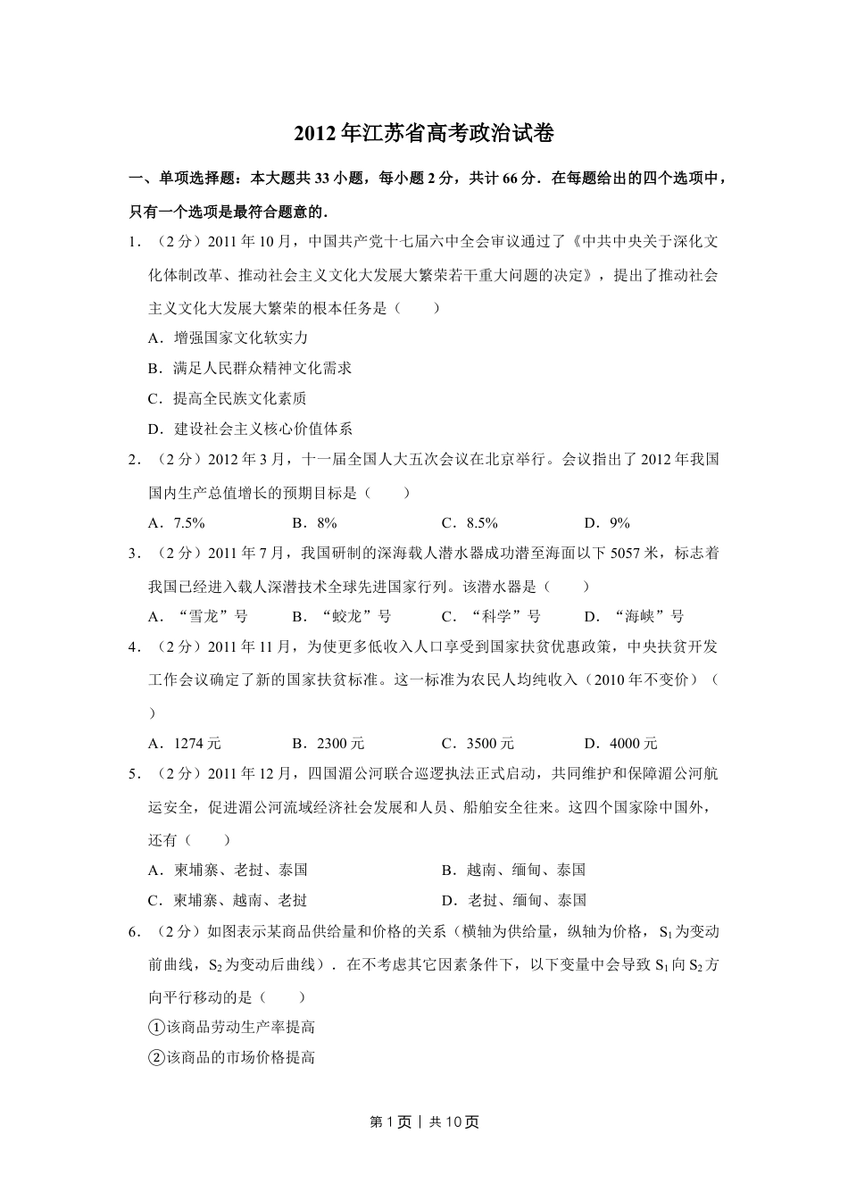 2012年高考政治试卷（江苏）（空白卷）.doc_第1页