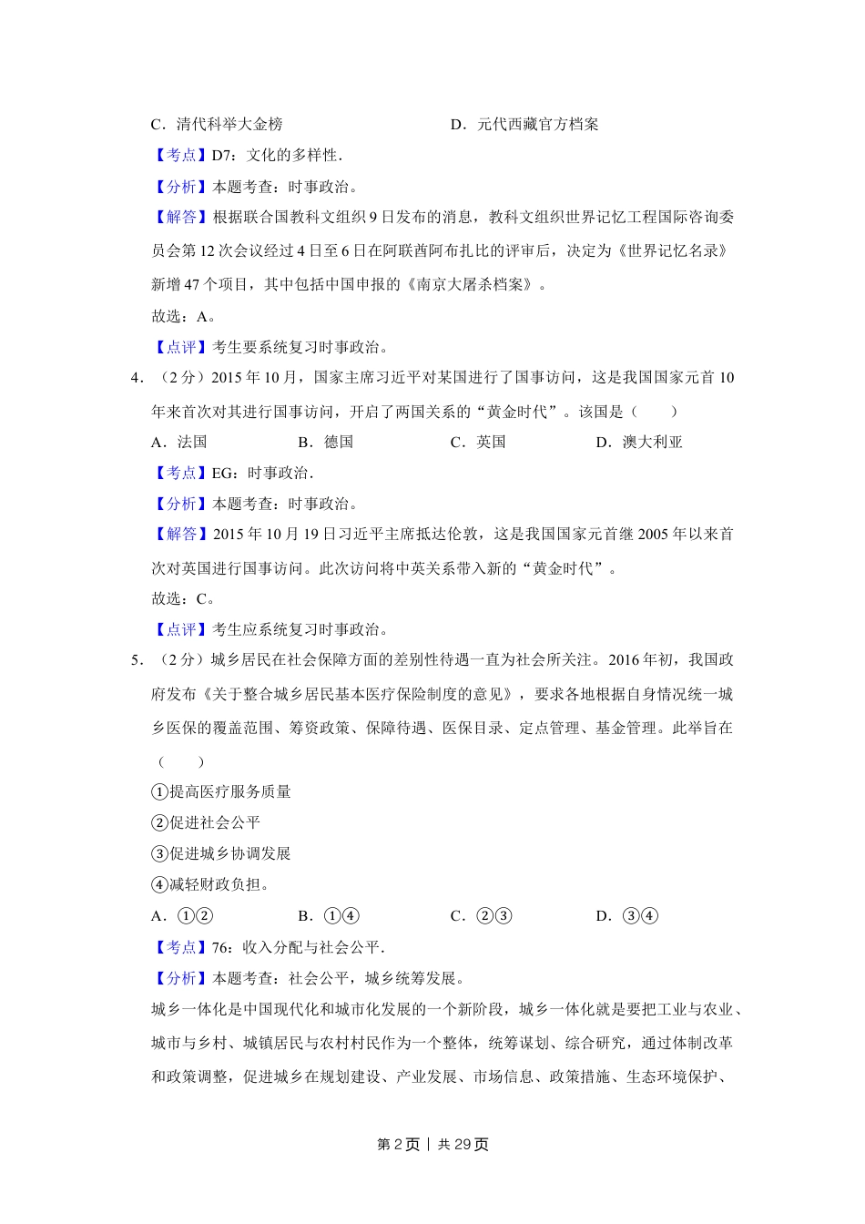 2016年高考政治试卷（江苏）（解析卷）.doc_第2页