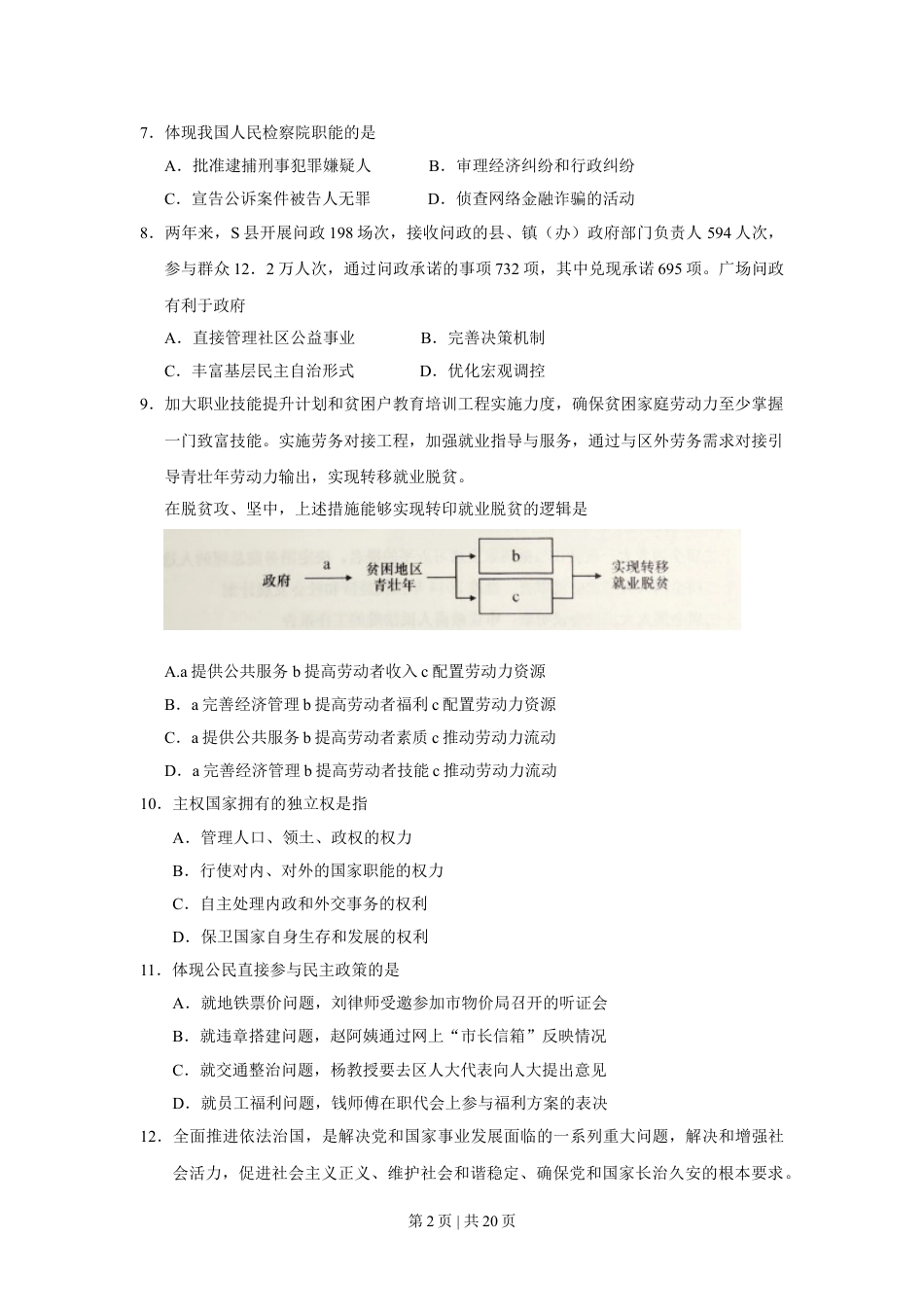 2016年高考政治试卷（上海）（空白卷）.doc_第2页