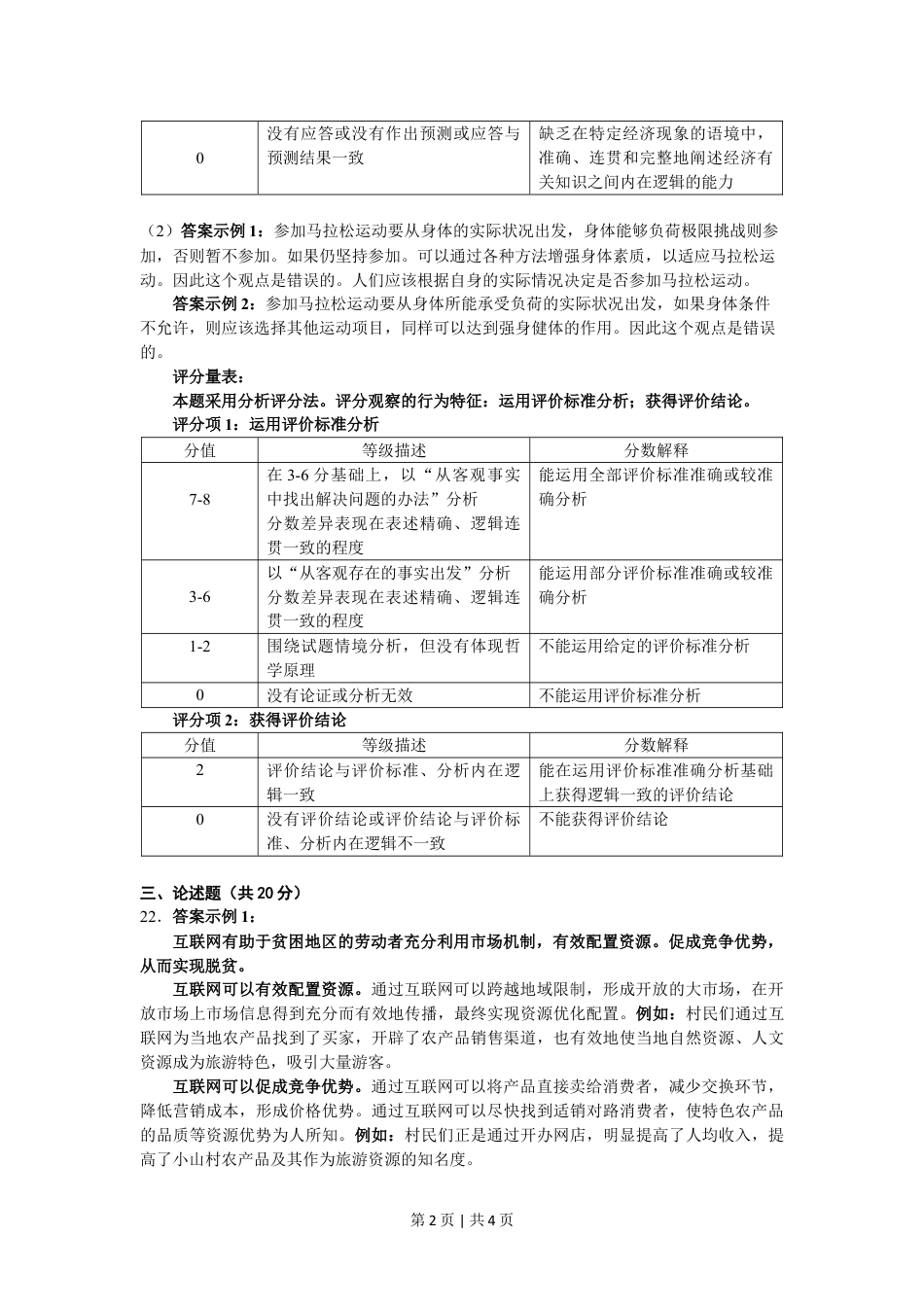 2017年高考政治试卷（上海）（答案）.doc_第2页