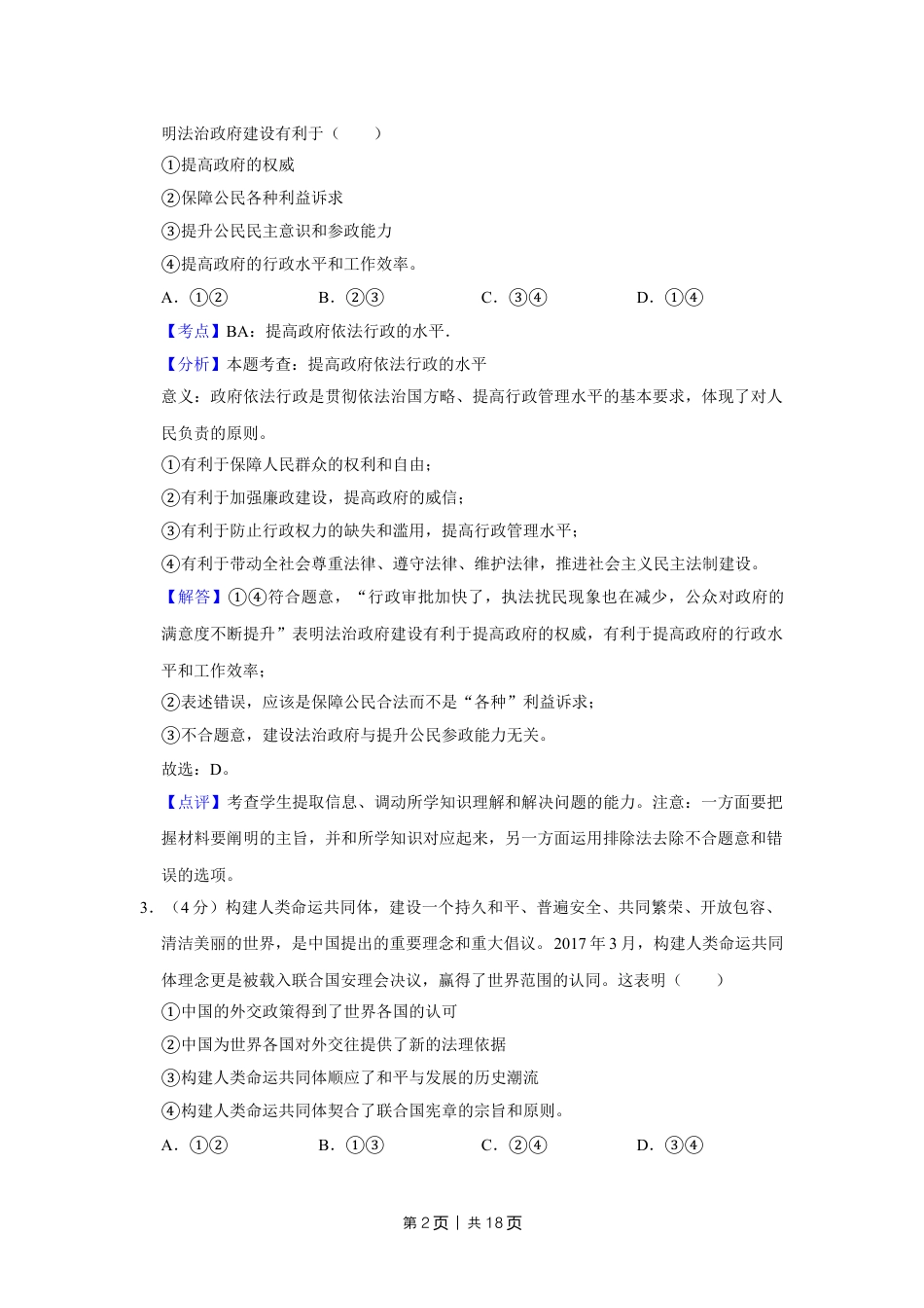 2017年高考政治试卷（天津）（解析卷）.doc_第2页