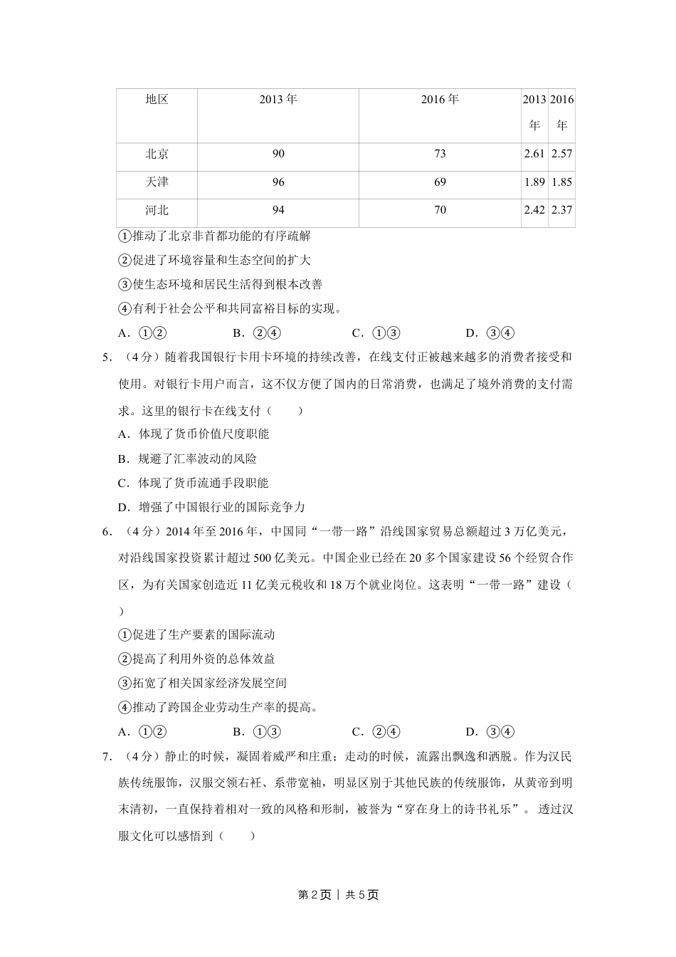 2017年高考政治试卷（天津）（空白卷）.doc_第2页