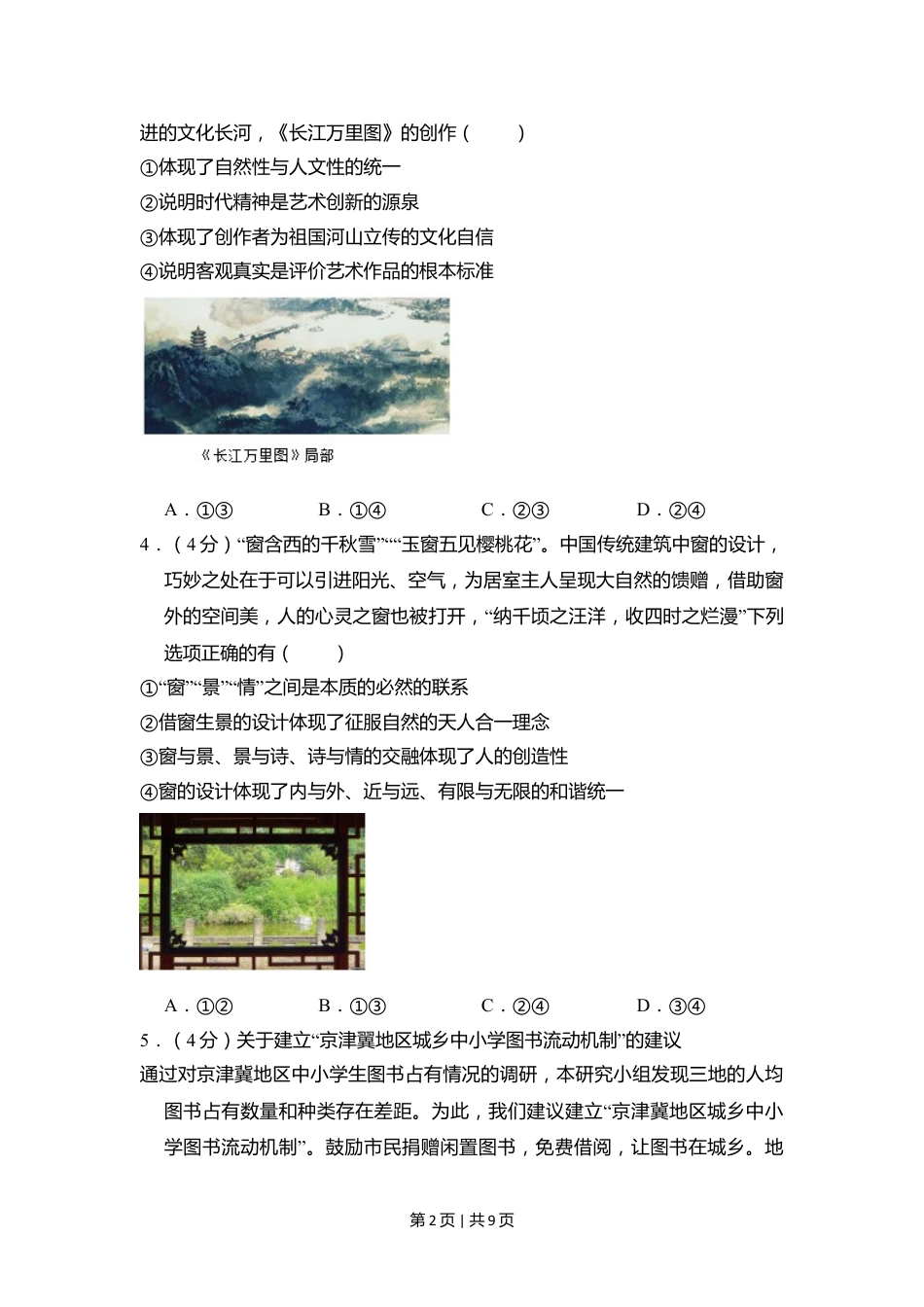 2018年高考政治试卷（北京）（空白卷）.doc_第2页