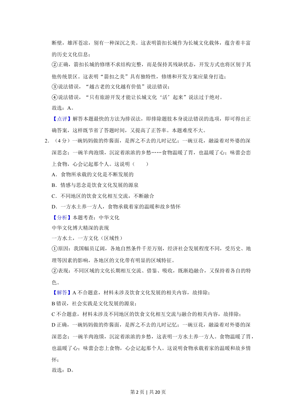 2019年高考政治试卷（北京）（解析卷）.doc_第2页