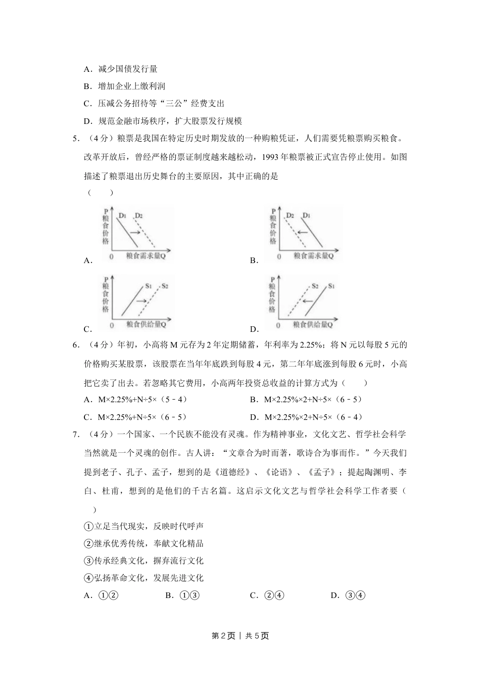 2019年高考政治试卷（天津）（空白卷）.doc_第2页