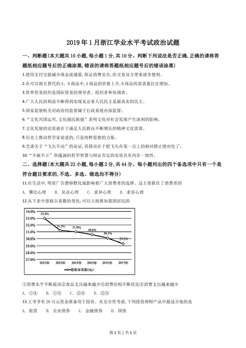 2019年高考政治试卷（浙江）（1月）（空白卷）.doc_第1页