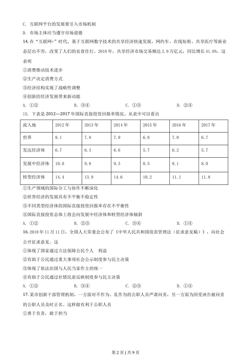 2019年高考政治试卷（浙江）（4月）（空白卷）.doc_第2页