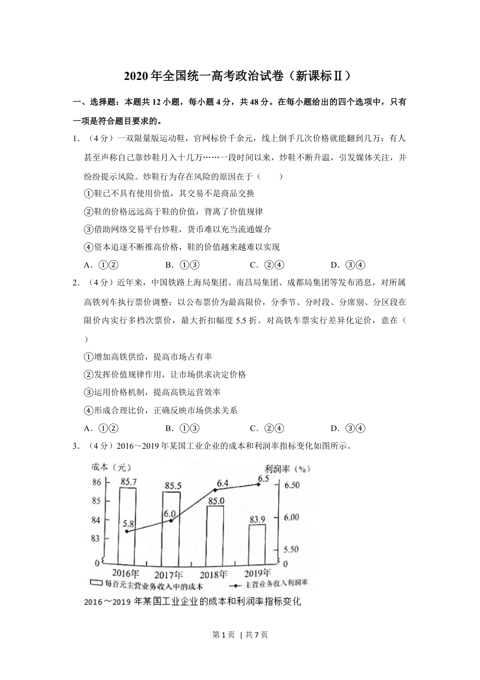 2020年高考政治试卷（新课标Ⅱ）（空白卷）.docx_第1页