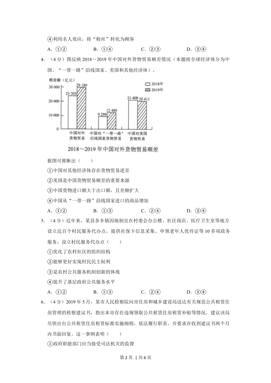 2020年高考政治试卷（新课标Ⅲ）（空白卷）.docx_第2页