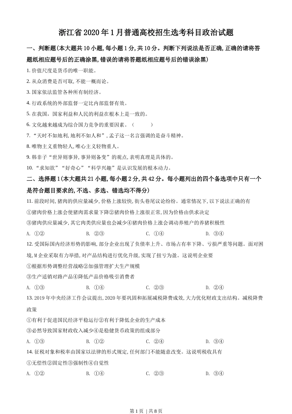 2020年高考政治试卷（浙江）（1月）（空白卷）.docx_第1页