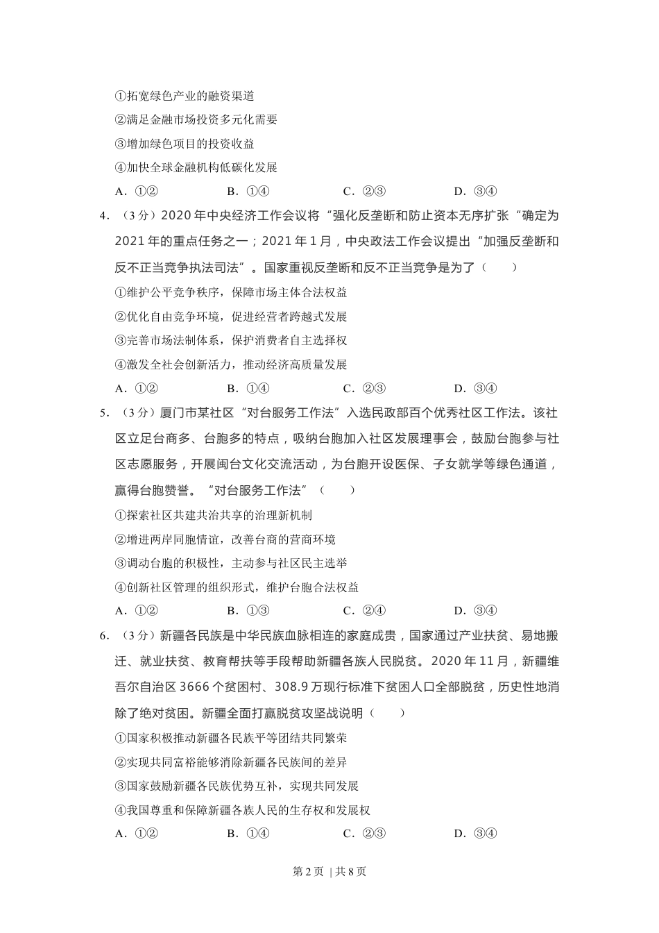 2021年高考政治试卷（福建）（空白卷）.docx_第2页