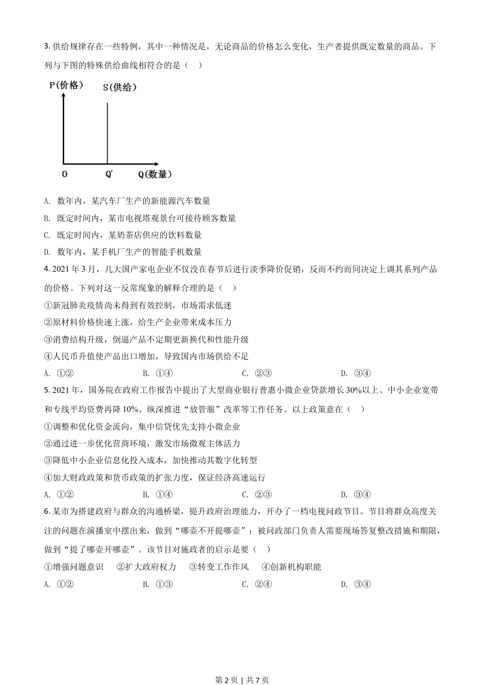 2021年高考政治试卷（广东）（空白卷）.doc_第2页