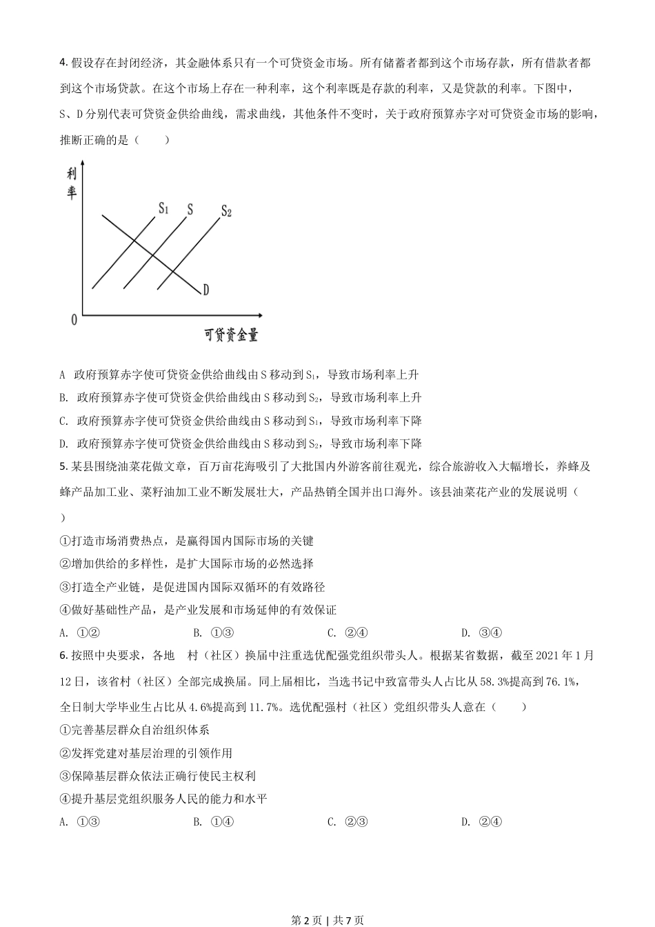 2021年高考政治试卷（湖南）（空白卷）.doc_第2页