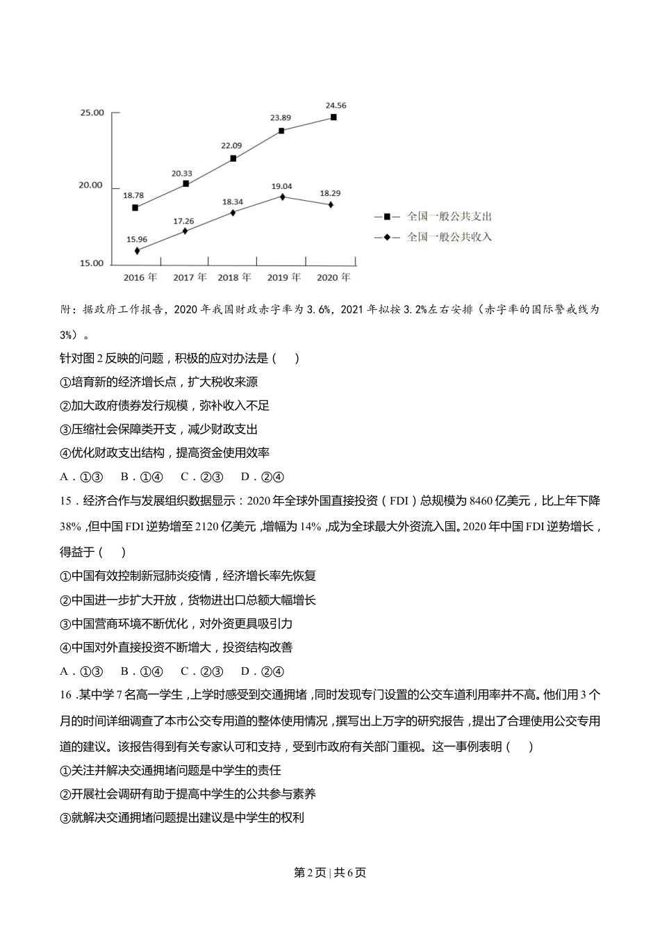 2021年高考政治试卷（全国乙卷）（空白卷）.doc_第2页