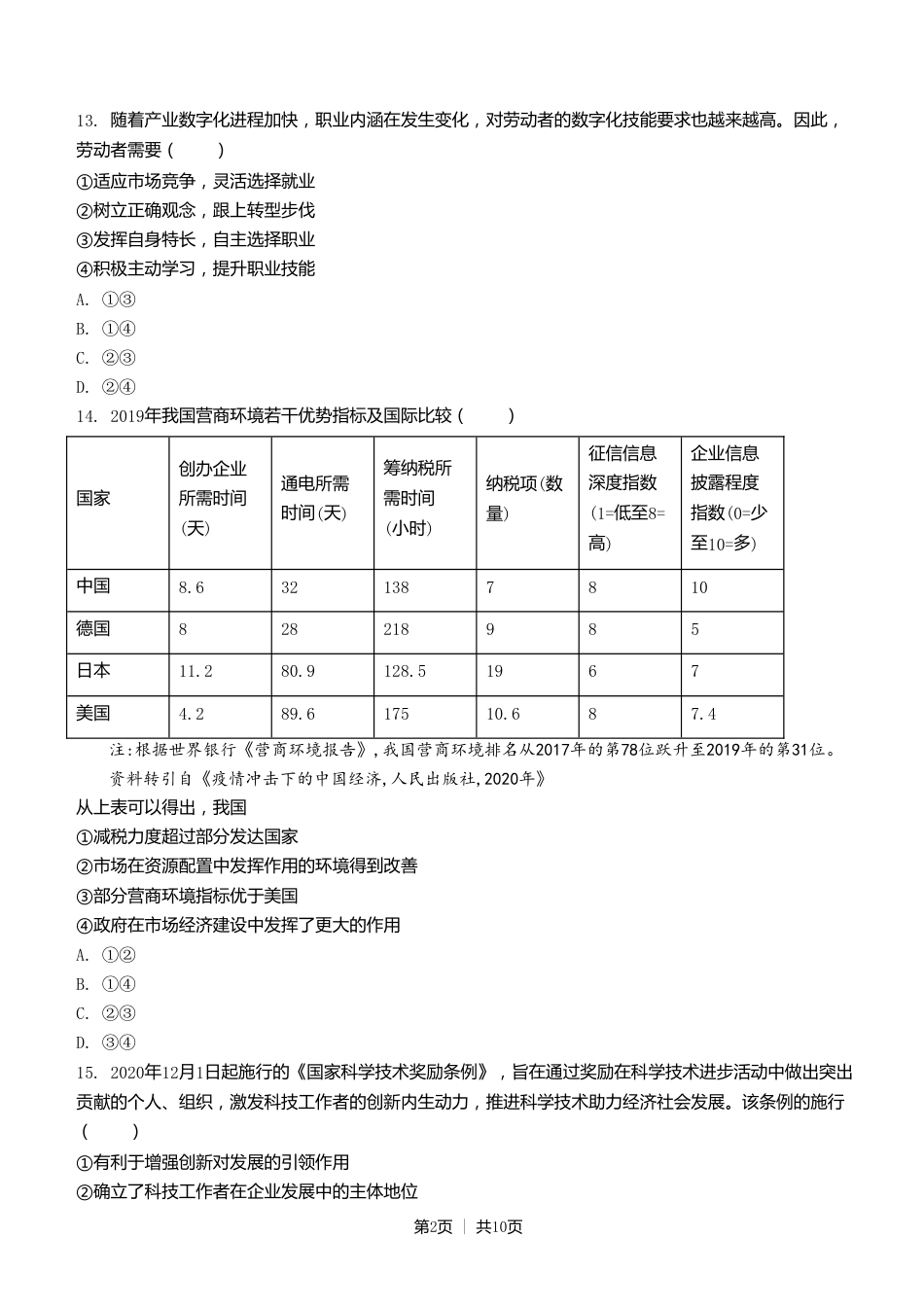 2021年高考政治试卷（浙江）（1月）（空白卷）.doc_第2页