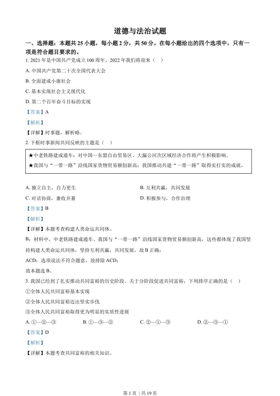 2022年高考政治试卷（福建）（解析卷）.docx_第1页