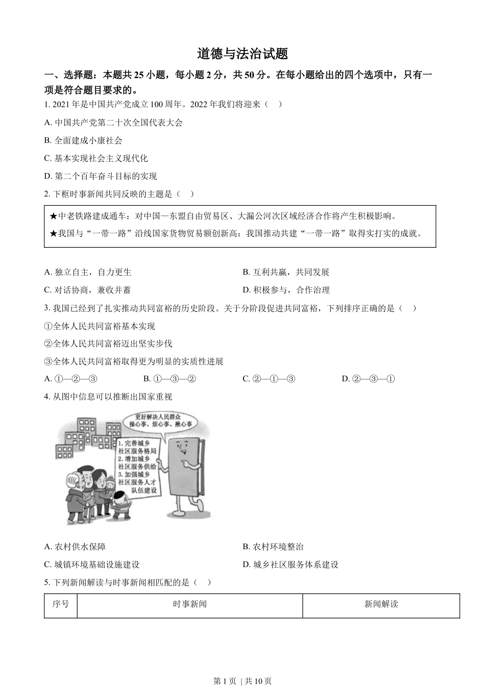 2022年高考政治试卷（福建）（空白卷）.docx_第1页