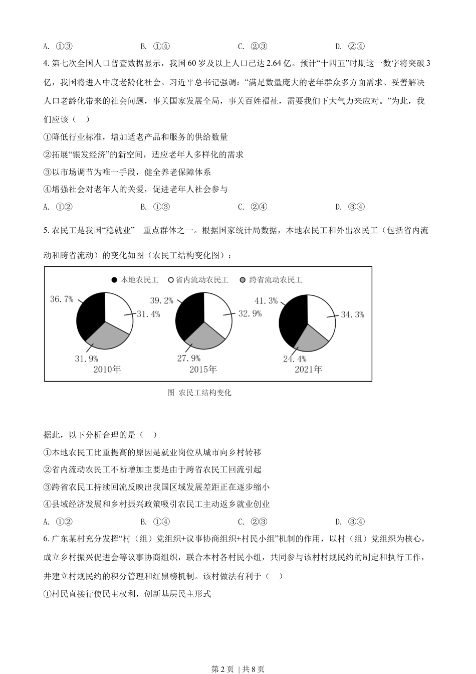 2022年高考政治试卷（广东）（空白卷）.docx_第2页