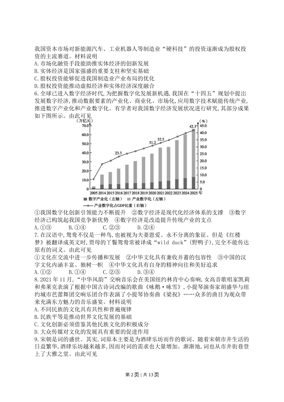 2022年高考政治试卷（江苏）（解析卷）.docx_第2页