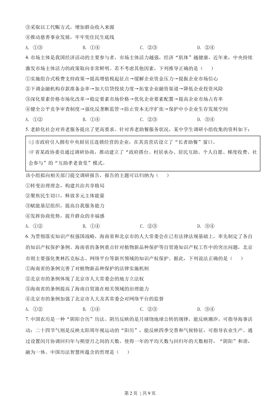 2022年高考政治试卷（山东）（空白卷）.docx_第2页