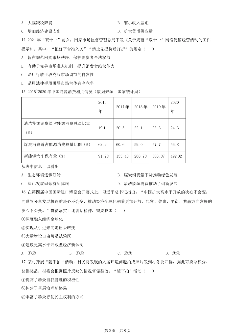 2022年高考政治试卷（浙江）（1月）（空白卷）.docx_第2页