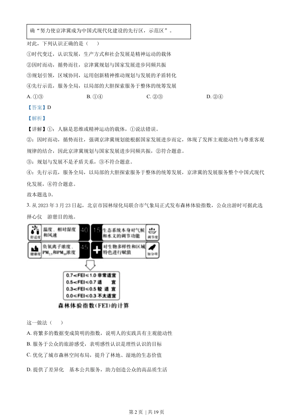 2023年高考政治试卷（北京）（解析卷）.docx_第2页