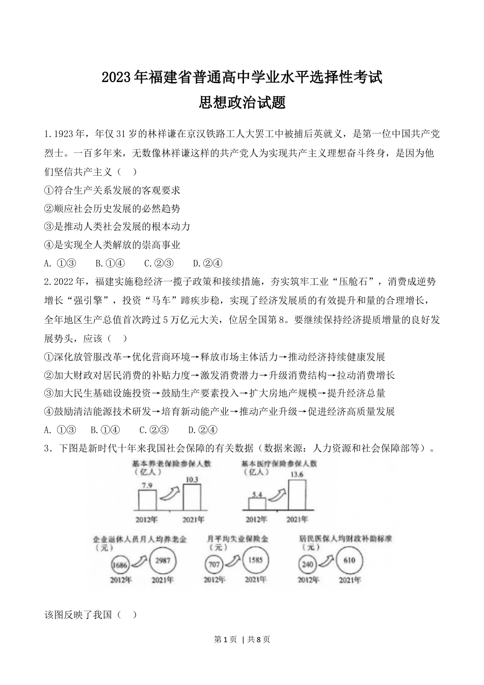 2023年高考政治试卷（福建）（空白卷）.docx_第1页