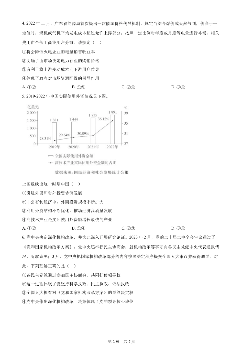 2023年高考政治试卷（广东）（空白卷）.docx_第2页