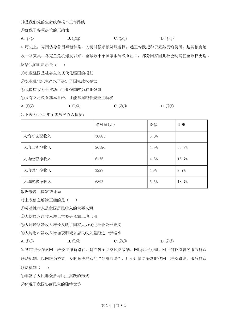 2023年高考政治试卷（海南）（空白卷）.docx_第2页