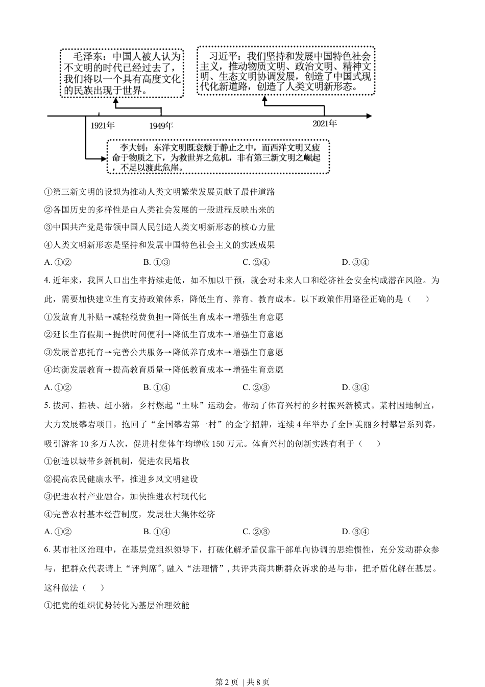 2023年高考政治试卷（湖南）（空白卷）.docx_第2页