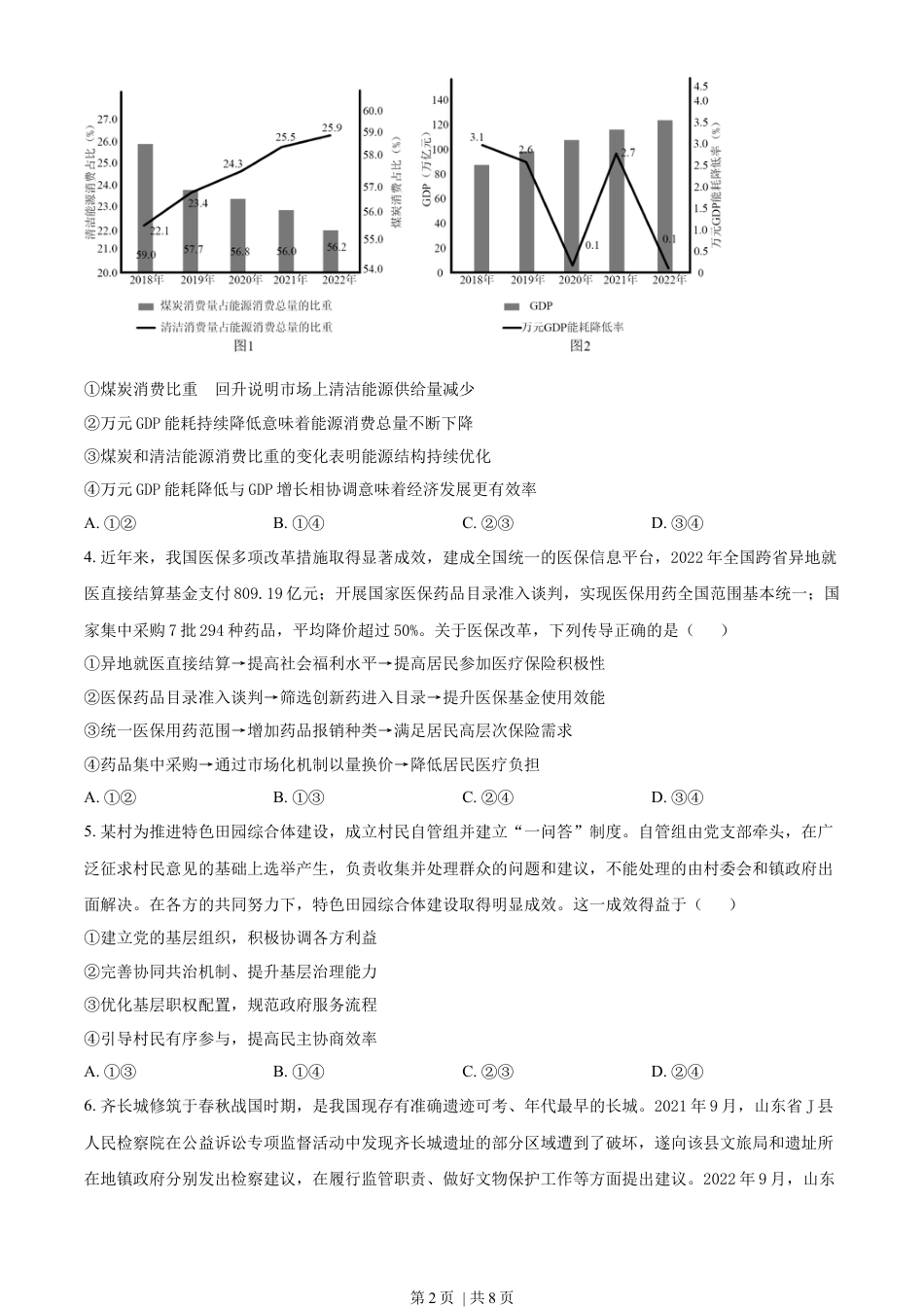 2023年高考政治试卷（山东）（空白卷）.docx_第2页