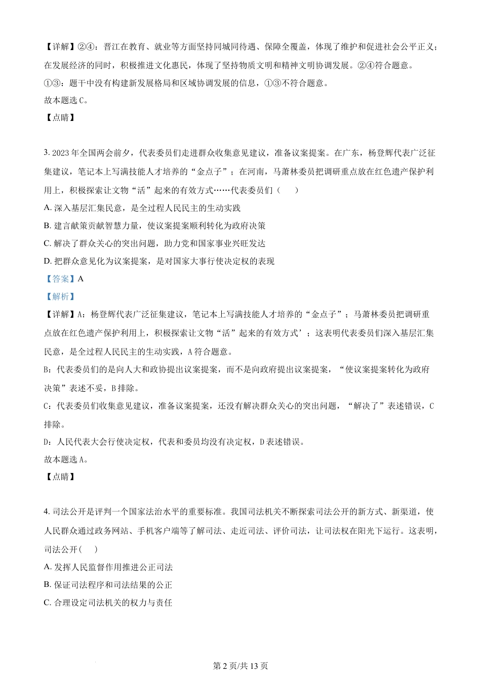 2023年高考政治试卷（天津）（解析卷）.docx_第2页