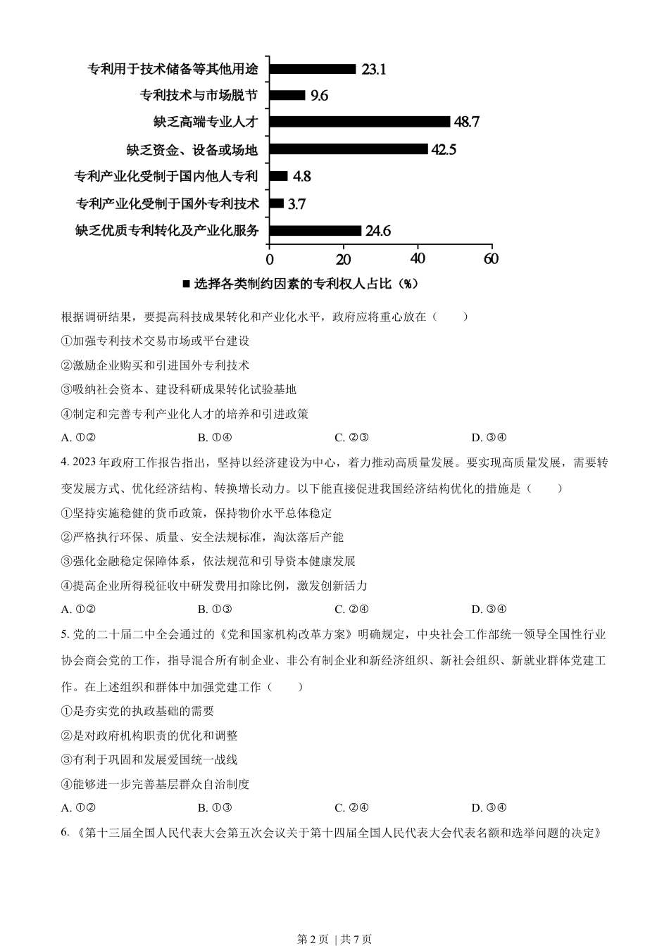 2023年高考政治试卷（新课标）（空白卷）.docx_第2页