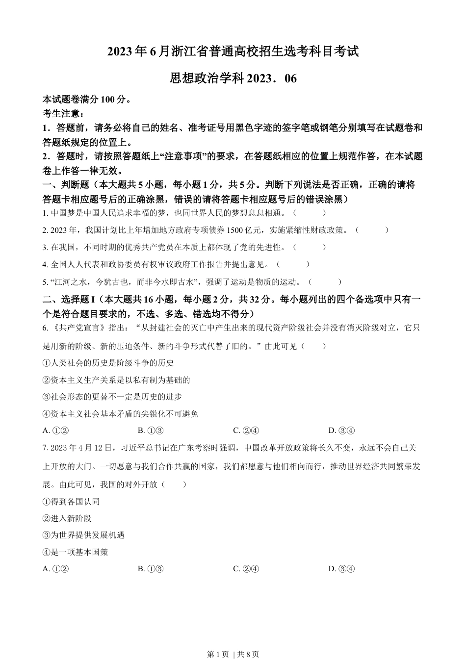 2023年高考政治试卷（浙江）（6月）（空白卷）.docx_第1页