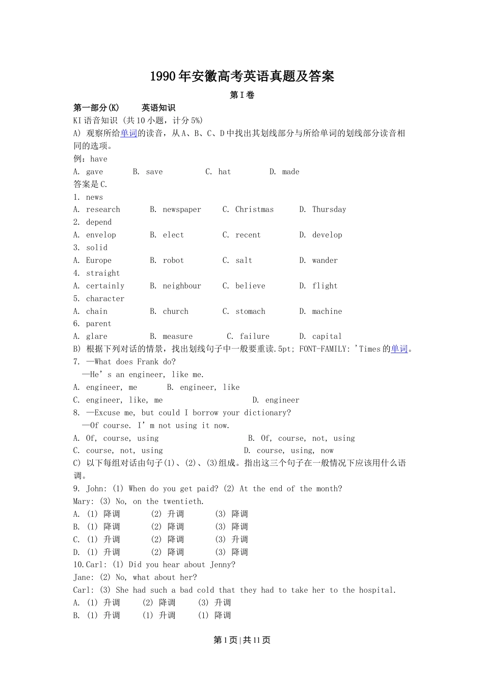 1990年安徽高考英语真题及答案.doc_第1页