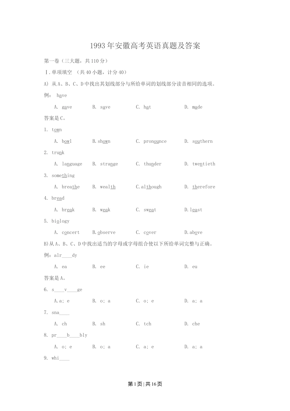 1993年安徽高考英语真题及答案.doc_第1页