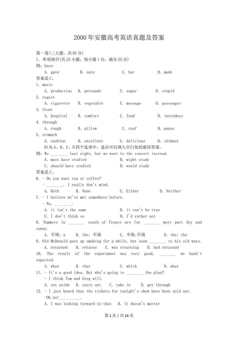 2000年安徽高考英语真题及答案.doc_第1页