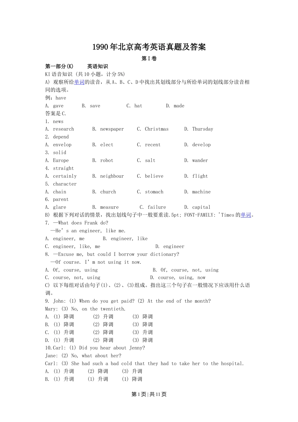 1990年北京高考英语真题及答案.doc_第1页