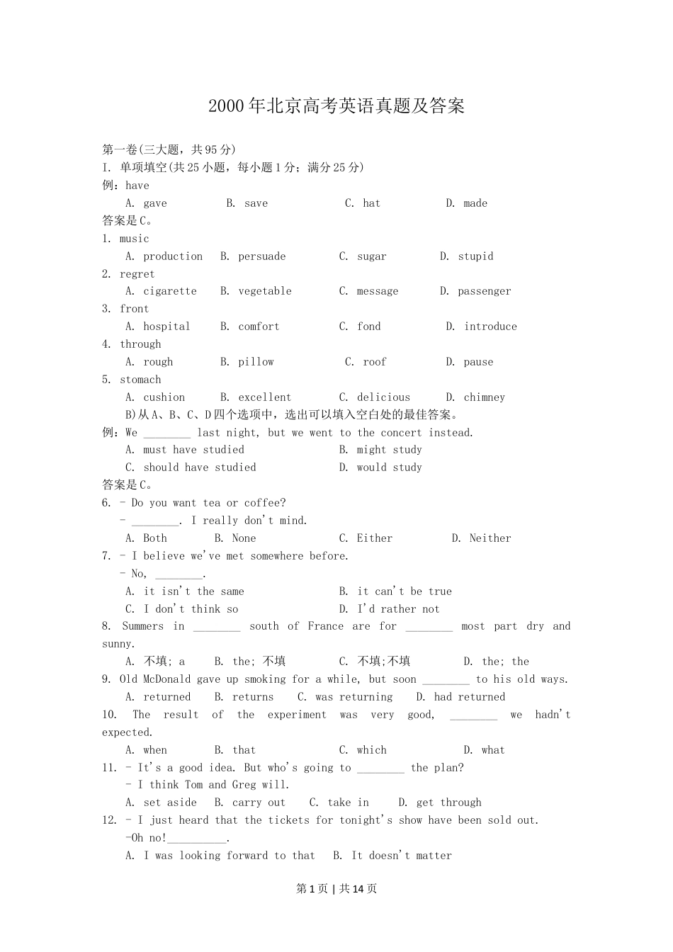 2000年北京高考英语真题及答案.doc_第1页