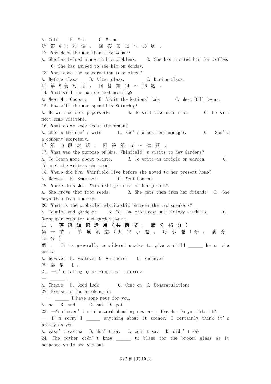 2002年福建高考英语真题及答案.doc_第2页