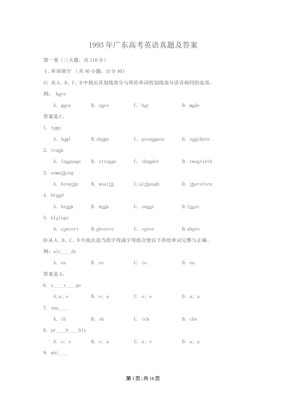 1993年广东高考英语真题及答案.doc_第1页