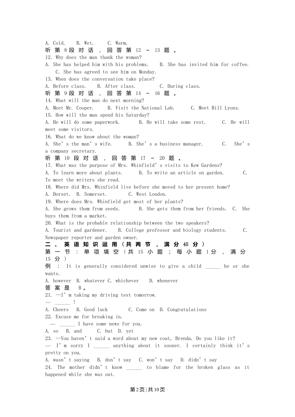 2002年广东高考英语真题及答案.doc_第2页