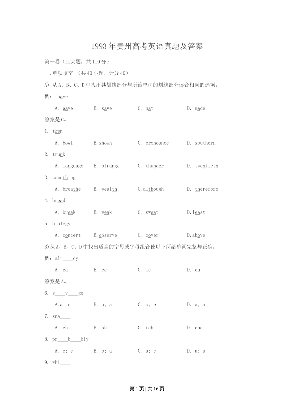 1993年贵州高考英语真题及答案.doc_第1页